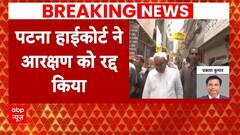 Bihar Reservation: आरक्षण को लेकर नीतीश सरकार को लगा तगड़ा झटका | ABP News |