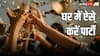 Home Tips: घर में करनी है पार्टी तो ऐसे करें इंतजाम, न तो किचन में होगी 'कुश्ती' और न कम लगेगी जगह