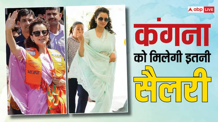 Kangana Ranaut Salary: इस रिपोर्ट में हम आपको एक्ट्रेस से बीजेपी सांसद बनी कंगना रनौत को अब क्या-क्या सुविधाएं और कितनी सैलरी मिलने वाली है, इससे रूबरू करवाने वाले हैं.