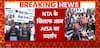 NEET Controversy: AISA To Protest Against NTA Today | ABP News