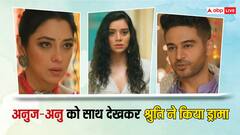 अनु-अनुज को साथ देखकर आगबबूला हो जाएगी श्रुति, शो में खूब होगा ड्रामा