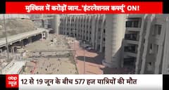 Heatwave: Saudi Arabia के मक्का में भीषण गर्मी से हाहाकार | ABP News