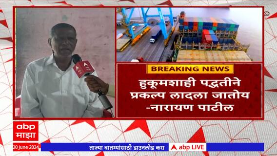 Wadhwan Bunder : पालघर जिल्ह्यातील वाढवण बंदराला केंद्राची मंजुरी