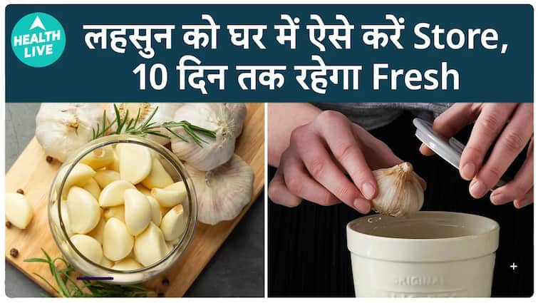 लहसुन को घर में ऐसे करें Store , महीनों ठीक रहेगा छिला लहसुन | How to Store Garlic at Home