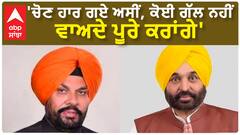 Kuldeep Dhaliwal| 'ਚੋਣ ਹਾਰ ਗਏ ਅਸੀਂ, ਕੋਈ ਗੱਲ ਨਹੀਂ, ਵਾਅਦੇ ਪੂਰੇ ਕਰਾਂਗੇ'