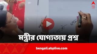 Savitri Thakur Viral Video: মার্কার হাতে বেগ পেলেন কেন্দ্রীয় মন্ত্রী,লিখতে পারলেন না'বেটি বাঁচাও, বেটি পড়াও' স্লোগান, ভিডিও ভাইরাল