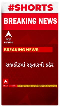 Rajkot News । રાજકોટના સુભાષનગર રોડ પર જોવા મળ્યો રફ્તારનો કહેર
