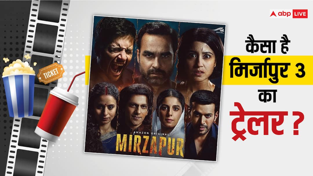 Mirzapur Season 3 Trailer Out Pankaj Tripathi Ali Fazal Amazon Prime Web Series Mirzapur Video Mirzapur 3 Trailer Out: मिर्जापुर 3 का ट्रेलर हुआ रिलीज, कुर्सी की लड़ाई का खूनी खेल, पंकज त्रिपाठी ने चंद सेकंड में उड़ाया गर्दा