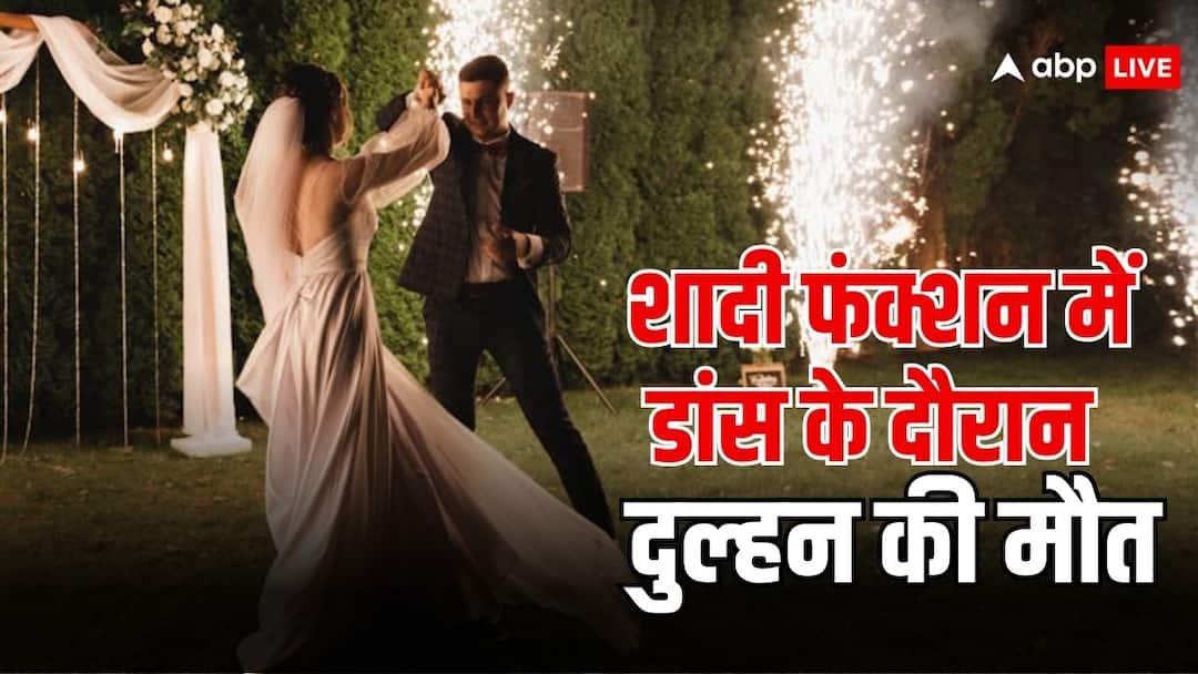 शादी से पहले पार्टी करने गई थी 'दुल्हन', नाचते-नाचते मौत के आगोश में पहुंची bride died due to heart attack while dancing at her mehndi ceremony on wedding incident goes viral on social media शादी से पहले पार्टी करने गई थी 'दुल्हन', नाचते-नाचते मौत के आगोश में पहुंची