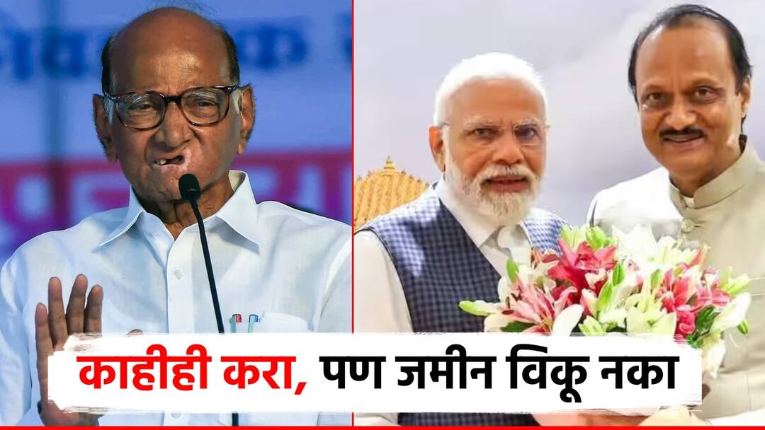 ``Do not sell the land of farm''; Sharad Pawar's valuable advice to villagers, verbal attack on Narendra Modi from baramati ''काहीही करा जमीन विकू नका''; शरद पवारांचा गावकऱ्यांना मोलाचा सल्ला, मोदींसह अजित दादांवर शाब्दीक हल्ला
