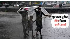 पुण्याला पुढील तीन दिवस यलो अलर्ट; घाटमाथ्यावर पावसाचा जोर अधिक, पर्यटकांसाठी सावधानतेचा इशारा