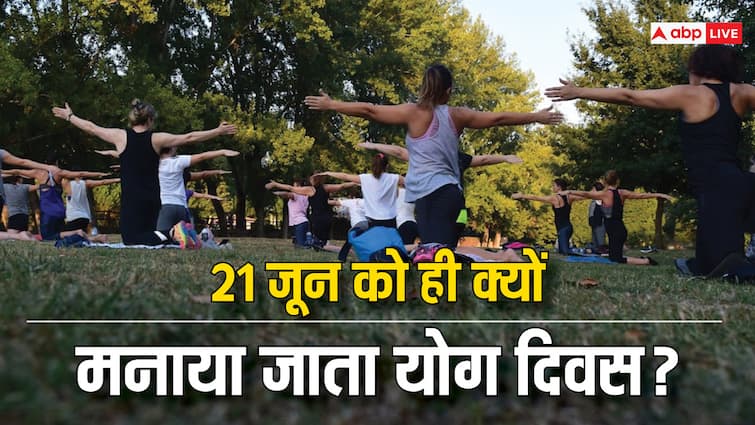 Why is Yoga Day celebrated all over the world on 21st June what is the special reason for this day International Yoga Day: 21 जून को ही योग दिवस मनाने की क्या है वजह, क्यों माना गया यह दिन खास?