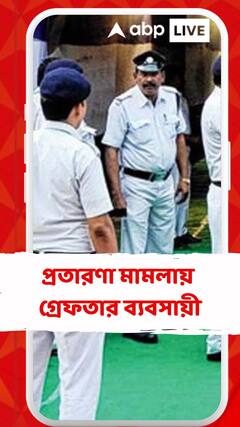 ১০ কোটি টাকা প্রতারণা মামলায় গ্রেফতার ব্যবসায়ী