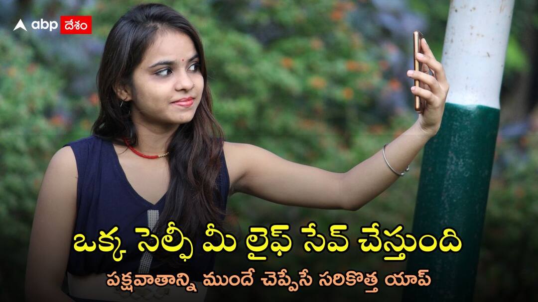 Brain Stroke App: అద్భుతం.. స్ట్రోక్ను ముందే కనిపెట్టేయొచ్చు, జస్ట్ సెల్ఫీ తీసుకుంటే చాలు - కొత్త యాప్ కనిపెట్టిన పరిశోధకులు Scientists develop facial recognition tool to detect stroke Brain Stroke App: అద్భుతం.. స్ట్రోక్ను ముందే కనిపెట్టేయొచ్చు, జస్ట్ సెల్ఫీ తీసుకుంటే చాలు - కొత్త యాప్ కనిపెట్టిన పరిశోధకులు