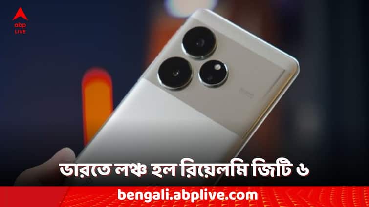 Realme GT 6 Launched in India Check the Price and Features of this Phone Realme Smartphones: মাত্র ৫ মিনিটে ফোনে চার্জ হবে ৫০ শতাংশ, রিয়েলমির নতুন ফোনে রয়েছে প্রচুর এআই ফিচার