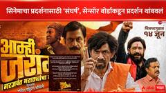 'आम्ही जरांगे' सिनेमाचा सेन्सॉर बोर्डासोबत संघर्ष, दिग्दर्शक पोस्ट करत म्हणाले, 'जसे जरांगेंच्या पाठिशी उभे राहिलात तसेच सिनेमाच्याही रहाल ही खात्री...'