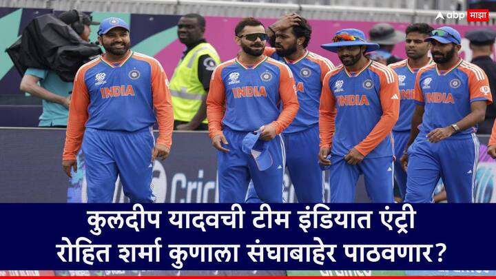 Team India : भारत आणि अफगाणिस्तान यांच्यात टी20 वर्ल्ड कपमध्ये सुपर 8 मधील मॅच होणार आहे. आजच्या मॅचमध्ये रोहित शर्मा कुणाला संधी देणार याकडे सर्वांचं लक्ष लागलं आहे.