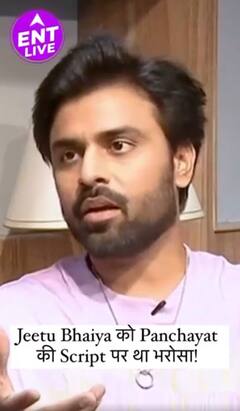 Jitendra Kumar aka Jeetu Bhaiya को क्यों था Panchayat पर भरोसा?