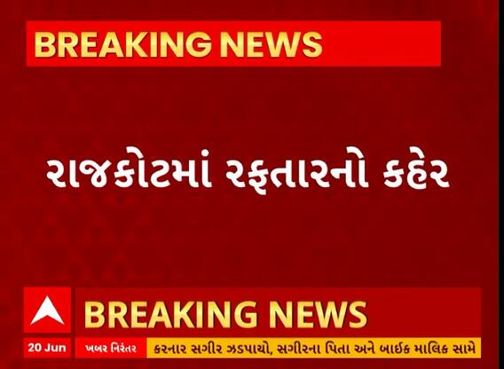 Rajkot News । રાજકોટના સુભાષનગર રોડ પર જોવા મળ્યો રફ્તારનો કહેર