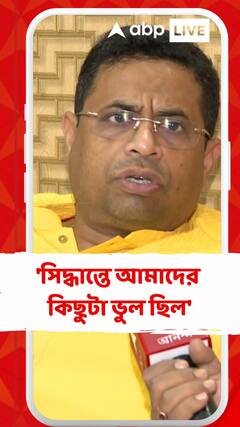 'সিদ্ধান্তে আমাদের কিছুটা ভুল ছিল', বললেন সৌমিত্র খাঁ