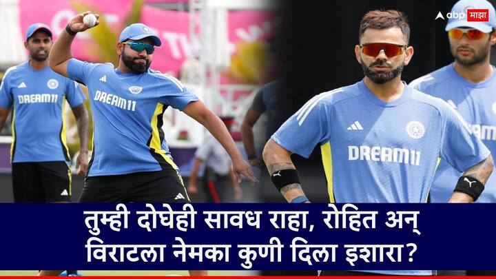 T20 World Cup 2024 :  टीम इंडिया आणि अफगाणिस्तान टी20 वर्ल्ड कपमध्ये सुपर 8 च्या लढतीनिमित्त आमने सामने येणर आहेत. या मॅचमधील विराट कोहली आणि रोहित शर्माच्या कामगिरीकडे सर्वांच लक्ष लागलंय.