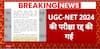 Education Ministry Cancels UGC NET Exam Amid Integrity Concerns; CBI To Probe | ABP News