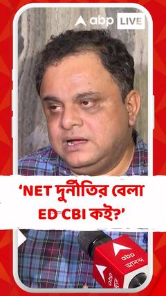 'এসব ক্ষেত্রেও CBI, ED তদন্ত করুক', NET দুর্নীতি প্রসঙ্গে মন্তব্য ব্রাত্যর