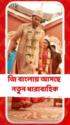 জি বাংলায় আসছে নতুন ধারাবাহিক 'পুবের ময়না'