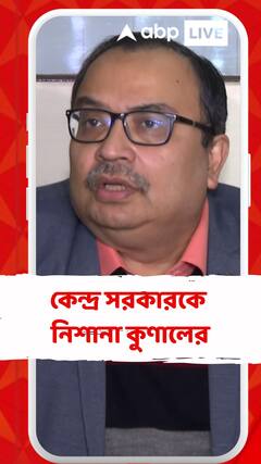 দুর্ঘটনার কবলে কাঞ্চনজঙ্ঘা এক্সপ্রেস, কেন্দ্র সরকারকে নিশানা কুণালের