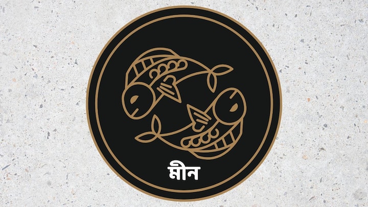 সন্তানদের নিয়ে একটু চিন্তিত থাকবেন। নতুন ব্যবসা শুরু করতে পারেন। কোনও বন্ধুর সঙ্গে কেরিয়ারে চলমান সমস্যা নিয়ে কথা বলতে পারেন। শারীরিক সমস্যাগুলি উপেক্ষা করা উচিত নয়, নয়তো সেগুলি বাড়তে পারে। বাবার সঙ্গে কোনও বিষয়ে তর্ক হলে চুপ করে থাকা ভাল হবে।