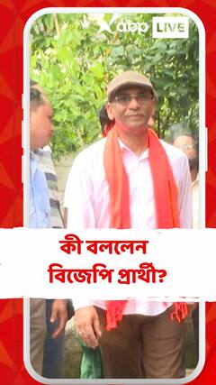 বরখাস্ত অভিজিৎ, কী বললেন ডায়মন্ড হারবারের বিজেপি প্রার্থী?