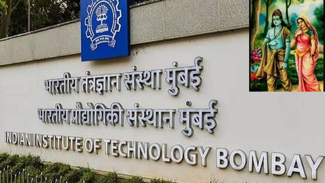 IIT Bombay Slams Students With Rs 1.2 Lakh Fine Each Over Ramayana Skit IIT Bombay: రామాయణాన్ని కించపరుస్తూ స్కిట్, విద్యార్థులకు రూ.లక్ష జరిమానా విధించిన ఐఐటీ