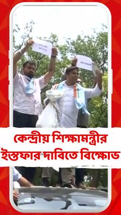 সর্বভারতীয় পরীক্ষায় দুর্নীতি ঘিরে কেন্দ্রীয় শিক্ষামন্ত্রীর বাড়ির সামনে বিক্ষোভ, পুলিশের সঙ্গে ধস্তাধস্তি