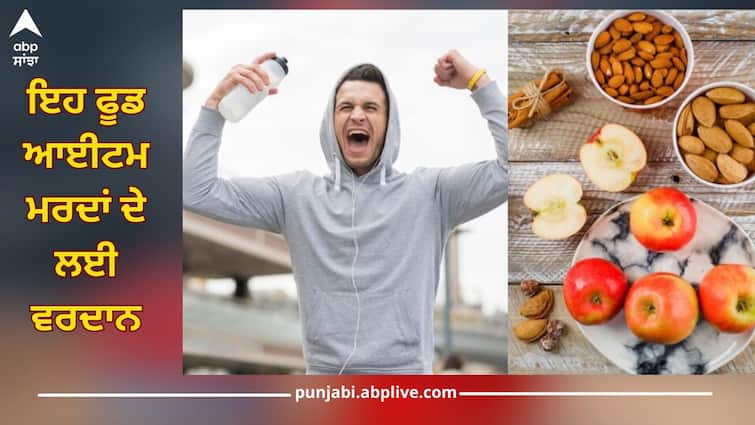 How to increase sperm count: These 7 Food Items Boon For Men, Boost Male Sexual Power With Stamina Men's Power Booster: ਇਹ 7 ਫੂਡ ਆਈਟਮ ਮਰਦਾਂ ਦੇ ਲਈ ਵਰਦਾਨ, ਸਟੈਮਿਨਾ ਦੇ ਨਾਲ ਵਧਾਉਂਦੇ ਪੁਰਸ਼ ਜਿਨਸੀ ਸ਼ਕਤੀ