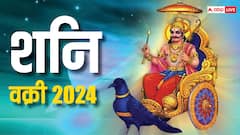 Shani Vakri 2024: शनि वक्री से कब होगें मार्गी, किन राशियों को रहना चाहिए विशेष सावधान