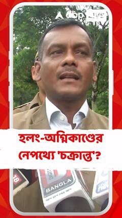 হলং বাংলো অগ্নিকাণ্ডের নেপথ্যে 'চক্রান্ত'? কী দাবি মনোজ টিগ্গার?