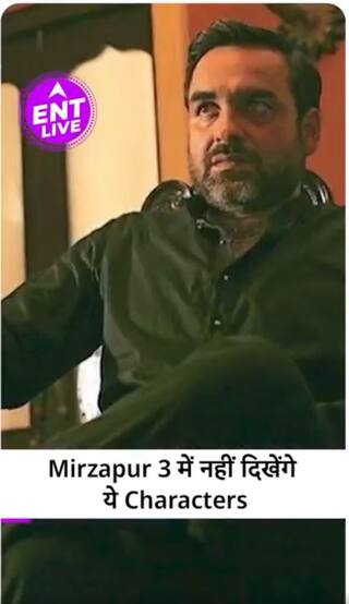 Mirzapur 3 में आप Miss करेंगे इन 3 Actors को, Season 1 और 2 में आए थे नजर
