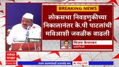 K P Patil Kolhapur : लोकसभा निवडणुकीच्या निकालानंतर के.पी. पाटलांची मविआशी जवळीक वाढली ?