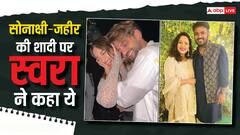 सोनाक्षी सिन्हा-जहीर इकबाल की शादी पर स्वरा ने किया रिएक्ट, बोलीं- बच्चे होंगे तो...