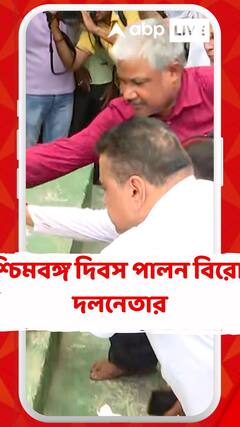 পশ্চিমবঙ্গ দিবস পালন বিরোধী দলনেতা শুভেন্দু অধিকারীর