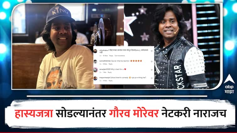 Gaurav More trolled after take exit from Maharashtrachi HasyaJatra Programme and also for Madness Machayenge Show Marathi Television Gaurav More : सिंह फक्त जंगलातच राजा शोभून दिसतो, सर्कसमध्ये नाही; हिंदी शोमुळे गौरव मोरेवर प्रेक्षक नाराज 