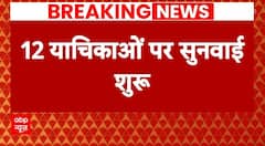 NEET Paper Leak: NEET परीक्षा विवाद पर 12 याचिकाओं पर सुनवाई शुरू | ABP News |