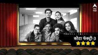 Kota Factory Season 3 review : चुकांची जाणीव करुन देणार, रडवणार अन् त्याचवेळी हसवणारही; 'कोटा फॅक्ट्री'चा तिसरा सिझनही मनाला भिडला