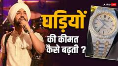 दिलजीत दोसांझ की करोड़ों की घड़ी में क्या खास, किस वजह से बढ़ जाती है घड़ियों की कीमत?