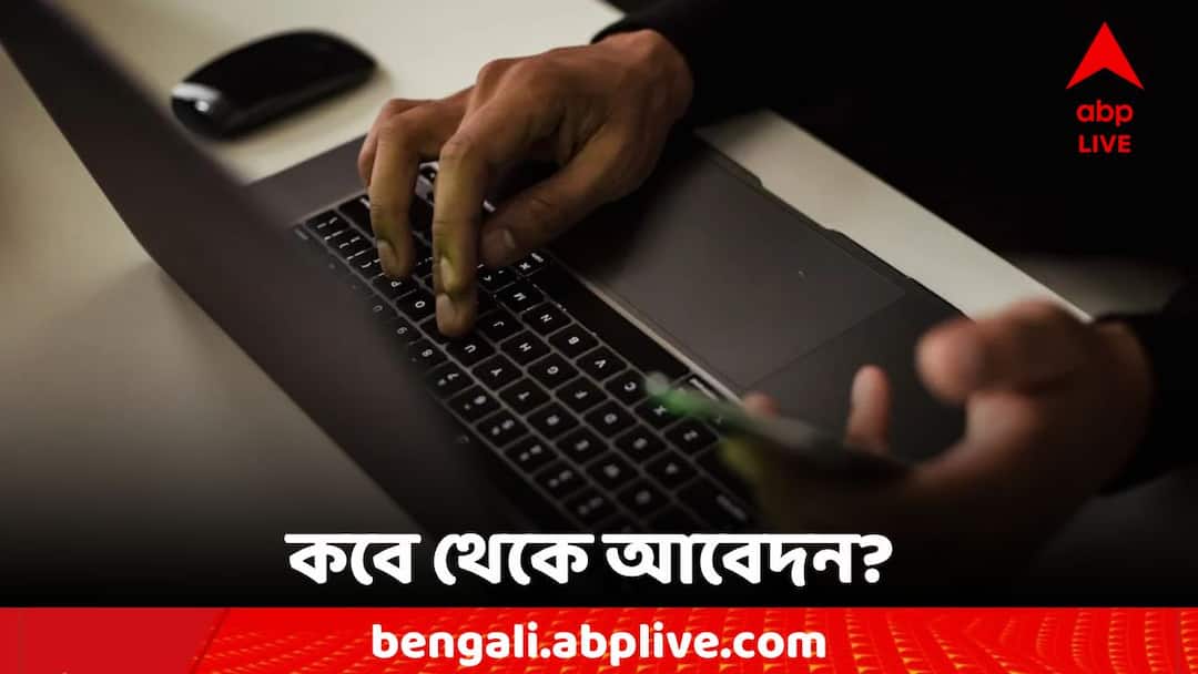 WB College Admission Central portal 24 June to apply for admission to colleges WB College Admission: সাড়ে ৯ লক্ষ আসনে অনলাইনে ভর্তি, কেন্দ্রীয় পোর্টালে কবে থেকে করা যাবে আবেদন?