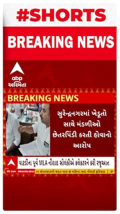 Surendranagar News: જિલ્લામાં સરકારી મંડળીઓ અને ખરીદ વેચાણ સંઘમાં ખેડૂતો સાથે છેતરપિંડી