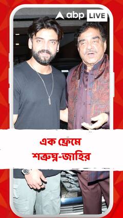 এক ফ্রেমে ধরা দিলেন শত্রুঘ্ন-জাহির