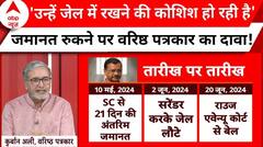 Arvind Kejriwal Bail Update: केजरीवाल की जमानत रुकने पर वरिष्ठ पत्रकार ने किया चौंकाने वाला दावा!