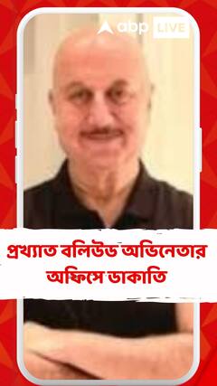 অনুপম খেরের অফিসে ডাকাতি