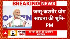 International Yoga Day 2024: 'Jammu Kashmir योग साधना की भूमि'- PM Modi | ABP News |